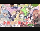【女装ゲー】葵ちゃんとずんだもんが女装美少女ゲームを紹介する その５【VOICEROID・VOICEVOX解説】
