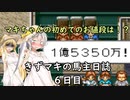 【ウイニングポスト2プログラム96】きずマキの馬主日誌：６日目【VOICEROID実況】