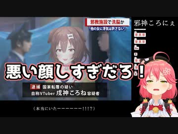 邪神ころねの２周目で爆笑するさくらみこ