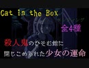 【Cat in the Box】エンディング全4種【ドット絵ホラー】