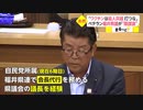 ワクチン、自民党議員「殺人兵器、打つな」