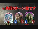 【シャドウバース】先行6ターン目に0コスのバカタレランスが2体降臨してローテ壊れるｗ