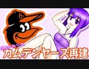 GMゆかりのカムデンヤーズ再建#8