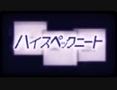 【女子高校生が】ハイスペックニート/如月有栖【歌ってみた】【#コンパス】