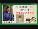 【2分歴史】『北条氏康の一生』【ゆっくりしていない解説】