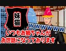 まったく知らない声の凸者が来て焦る舞元啓介
