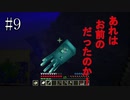 #9【マインクラフト】しゃべり続ける見慣れた初心者（？）のマインクラフト　アゲイン