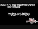 【千年戦争アイギス】二度目の千年戦争 part15.5【ゆっくり実況】