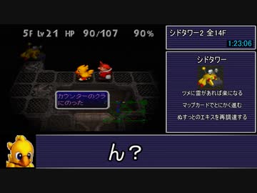 チョコボの不思議なダンジョン2 真ED RTA 3:38:57 (6/12)