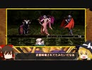 【エルミナージュⅡ】"敵Lv.4倍"縛りで徹底的にエルミ2を楽しむ【ゆっくり実況】.part12