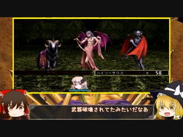 【エルミナージュⅡ】"敵Lv.4倍"縛りで徹底的にエルミ2を楽しむ【ゆっくり実況】.part12