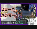 【APEX】やった！ヒューズでハンマー獲れたよ；；ｳﾚｼｲ【シーズン11/ヒューズ/プレイ動画】