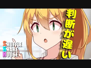 シャッフルシェアハウス＃344【VOICEROID劇場】