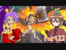 【ゆっくり実況】シャンティと7人のセイレーンでシャンシャンする！part22