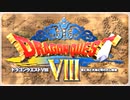 【実況】ドラゴンクエスト8で遊んじゃうどー Part1