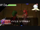 【#13a】これが、、、おねショタ、、、（ごくり、、、）【ゼルダの伝説　時のオカリナ】