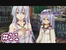 #11 軌跡好きの【那由多の軌跡：改】実況だよ