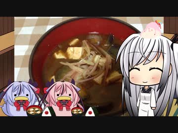 鳴花ひよこの朝ご飯「汁が紫にならない茄子のお味噌汁」
