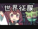 ずんだもんを使って世界征服！【Despotism 3k】
