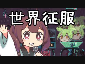 ずんだもんを使って世界征服！【Despotism 3k】