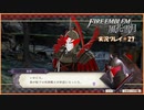 寝る前に騎士学校の先生する　#27【ファイアーエムブレム風花雪月実況プレイ】