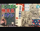 佐波優子のにっぽん怖笑良(こわい)ハナシ「太平百物語の怖い話」(前編)」佐波優子 AJER2021.11.10(1)