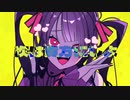 【歌ってみた】ハニードラッグ【桜綺】