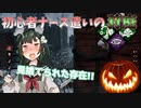 【DBD】見捨てられた存在!! 初心者ナース遣いの狩庭 #7【VOICEROID実況】