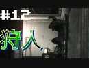 ハンター登場で過去一テンパってる回　バイオハザード Resident Evil HDリマスター part12【ゲーム実況】