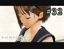 BLUE REFLECTION TIE Part.32