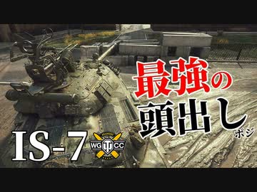 【WoT：IS-7】ゆっくり実況でおくる戦車戦Part1049 byアラモンド