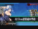 【艦これ 2021秋 】E1.北海道沖秋刀魚漁支援 - 戦力ゲージ１（破壊）【帰ってきた鎮守府秋刀魚祭り】