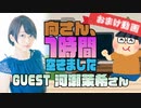 【河瀬茉希】１時間空きました～無料おまけ～