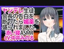 【添い寝】ヤンデレ生徒会長の告白を断ったら媚薬を盛られました。【ASMR】CV 中井みのる