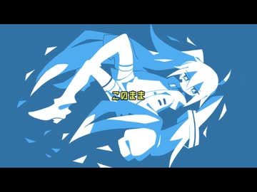 デイリーブルー / 初音ミク