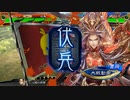 【三国志大戦】相変わらずな双無さん　(太尉)レベル319