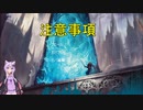 結月ゆかりのブロール巡り2　コルヴォルドサクリファイス