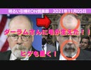 1105□給付金  時差の計算 ダーラム捜査官の小さな変化 □引棒RON倶楽部 2021
