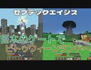 巨木のゲートでビトゥウィーンランドへ…セブテックエイジス　008 ［Minecraft］