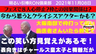 1108□フェスや音楽ライブが枠で大変 クライシスアクター　この笑い方なんか知ってるぞ　やっぱデニーロか？ 病院で暮らす？橋本徹氏今回の給付金案に物申してくれてよかっ