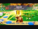 小学21年生のマリオパーティSS【実況】グルグルのもり編 4/4
