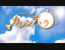 新クトゥルフ神話TRPG シナリオ「カレンデュラ」 PV