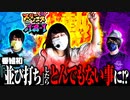 スリーピース＃12【1/4】偉大な先輩とカオスな後輩