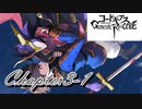 【ギアジェネ】ライン編Chapter3「過去からの禍」1/2