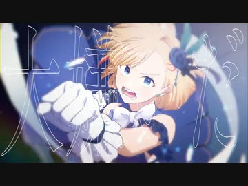 誇り高きアイドル　歌ってみた　うさぎ。ver.