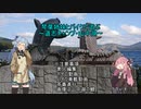 琴葉姉妹とバイクで遊ぶ～道志キャンプ・山中湖～