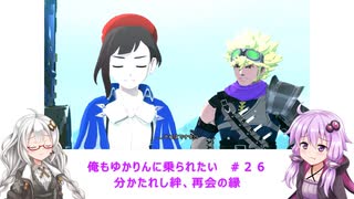 【MHS2】俺もゆかりんに乗られたい＃２６【VOICEROID実況】