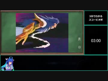 【ゆっくりウマ娘】3分でわかるスコーピオ杯【biimシステム】