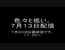 【ライブドアねとらじ】色々と低い。【最終回前配信】