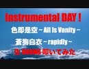 生 Drums STUDIO 生配信生放送生 LIVE 「 Instrumental DAY ! 」
